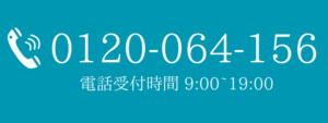 大阪のチャバネゴキブリ駆除は有限会社トスコムの電話番号